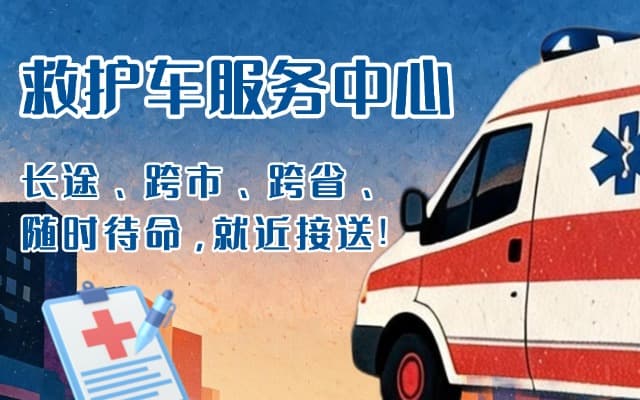 西林救护车出租