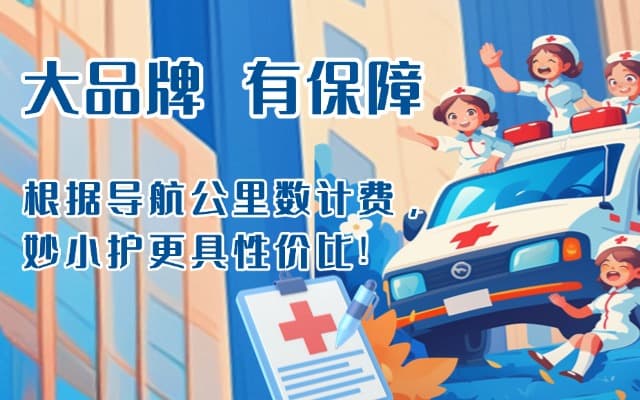 西林救护车转运